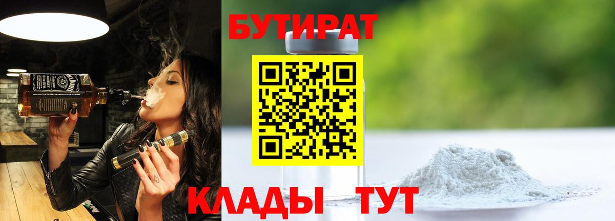 БУТИРАТ оксана  Бутират  Новошахтинск  Вход с VPN 