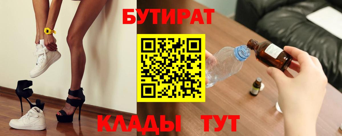 Бутират 99%  Бутират  Новошахтинск 