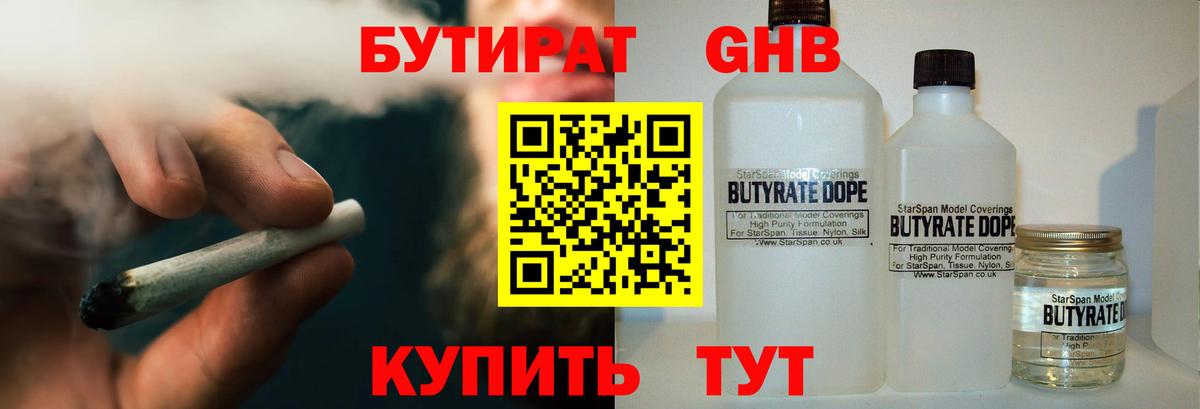 БУТИРАТ BDO Новошахтинск