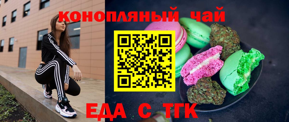 Печенье с ТГК конопля  Новошахтинск 