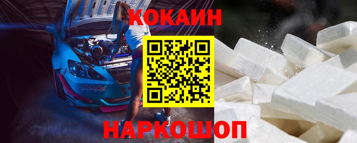 КОКАИН Колумбийский Новошахтинск