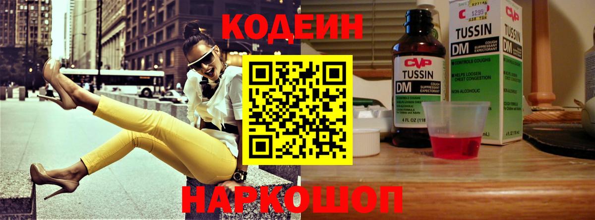 Codein напиток Lean (лин)  Новошахтинск  Кодеиновый сироп Lean напиток Lean (лин) 