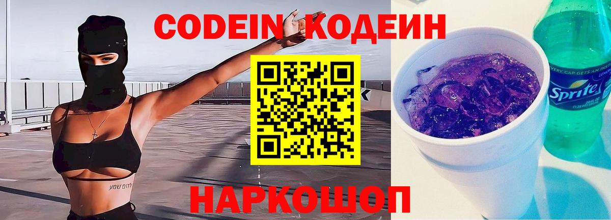 Кодеиновый сироп Lean напиток Lean (лин) Новошахтинск