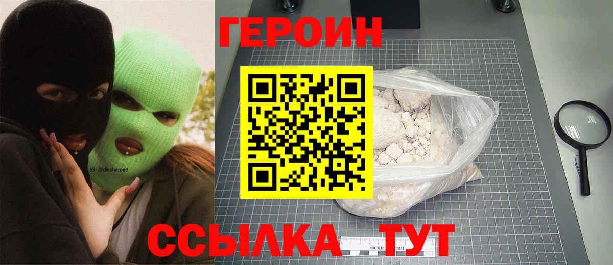 Героин белый Новошахтинск