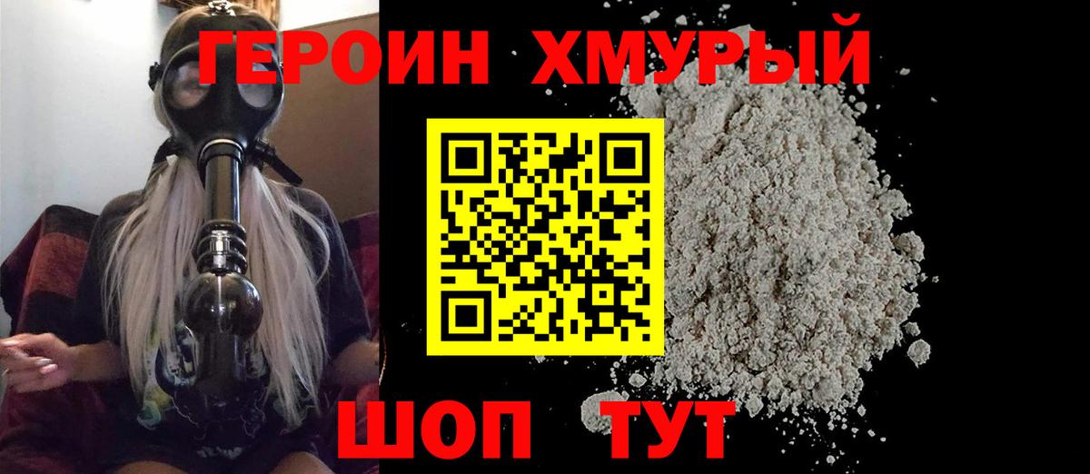 Героин  Новошахтинск  Героин Афган 