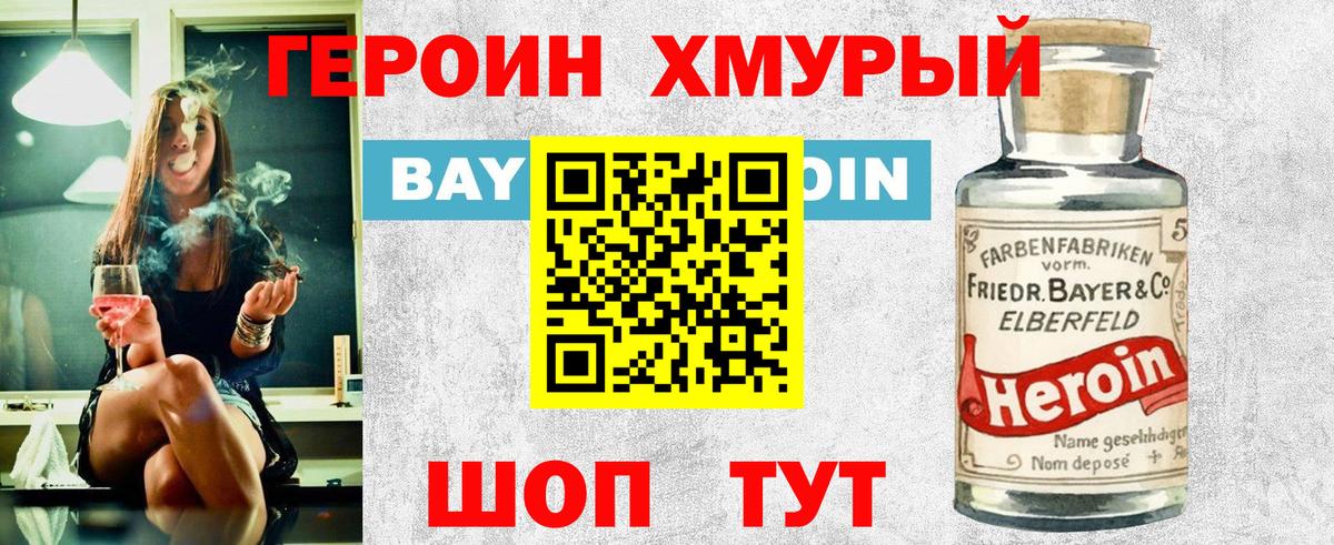 Новошахтинск  ГЕРОИН герыч  ГЕРОИН  Вход с VPN 