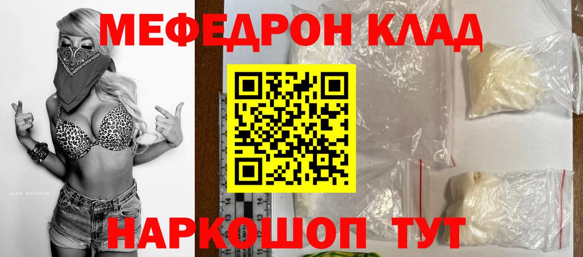 Новошахтинск  Меф 4 MMC  МЯУ-МЯУ mephedrone  Вход с VPN 