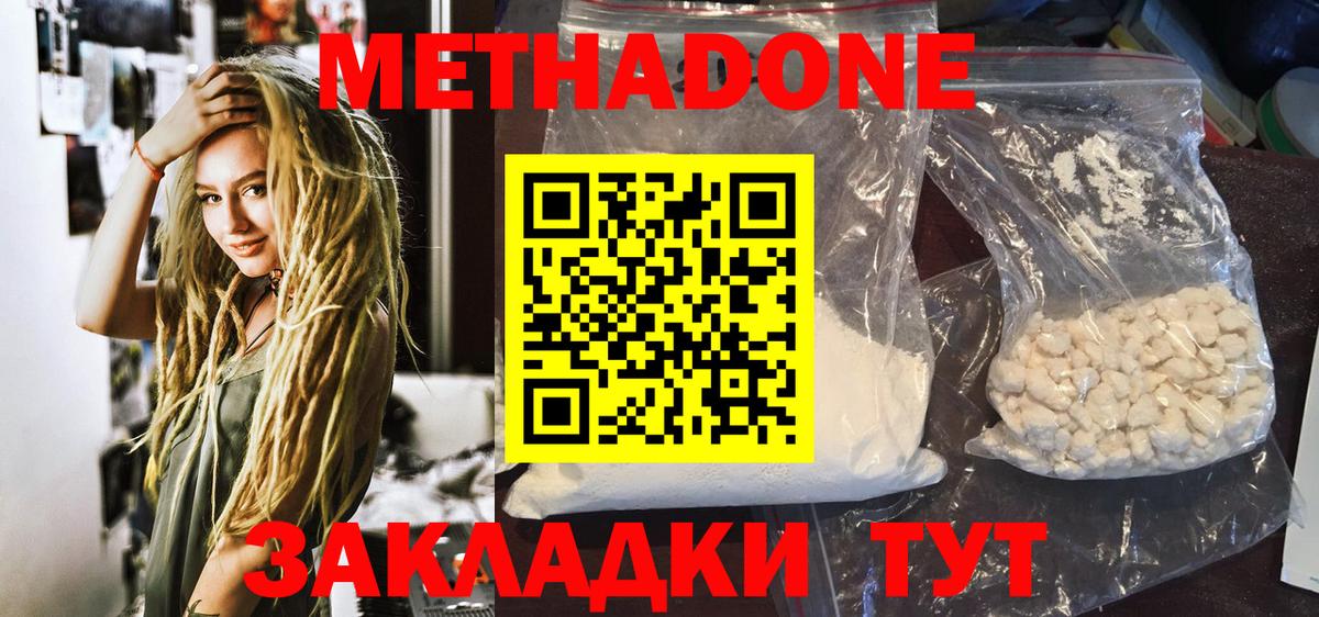 Метадон кристалл  Метадон VHQ  Вход с VPN  Новошахтинск 